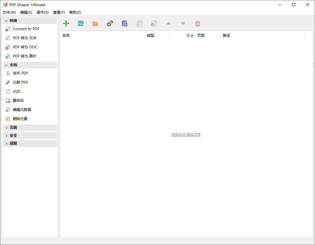 PDF Shaper Ultimate(全能PDF工具箱) v15.0 v2 多语便携版-资源项目网