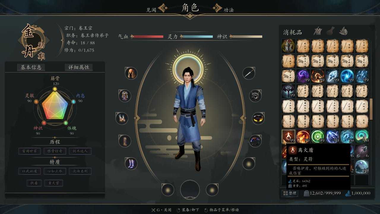 《灵境·修仙界》Build.20001439-资源项目网