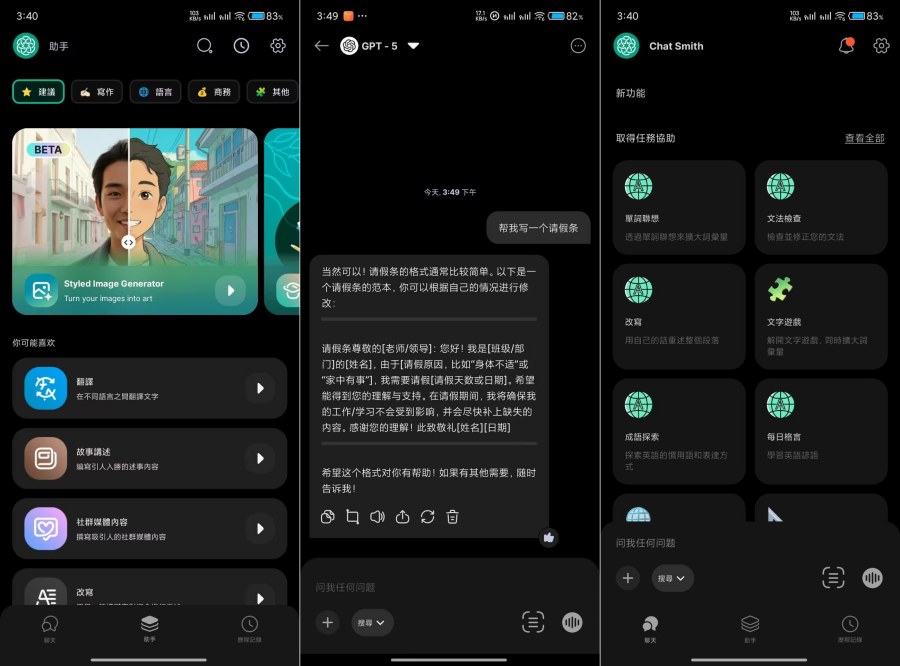 Chat Smith GTP5解锁高级版，全球顶级AI软件-资源项目网