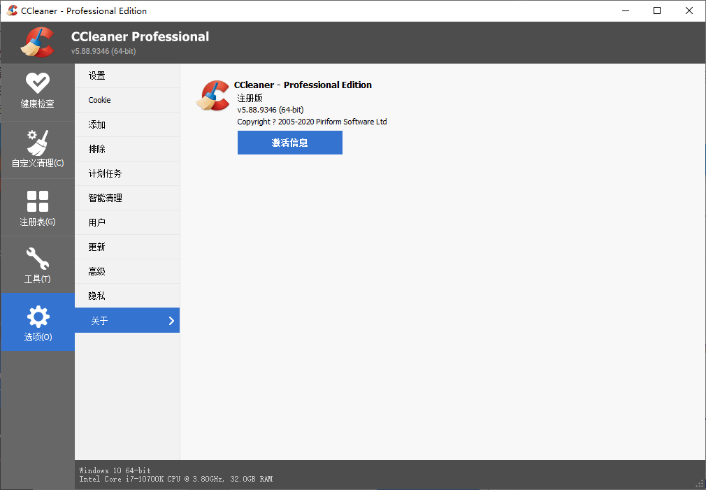 图片[2]-CCleaner v6.25.11131中文专业版-资源项目网