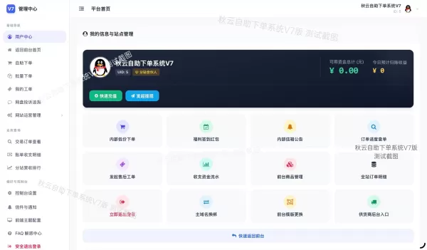 全网首发 彩虹云商城二开重构版源码 秋云自助下单系统V7.2版-第19张图片