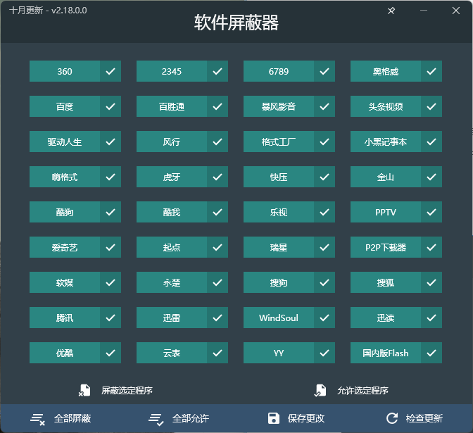 流氓软件屏蔽器v2.18.0绿色版-资源项目网