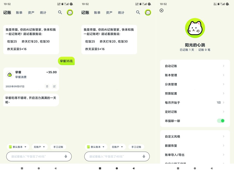 AI自动记账高级版，乖猫记账2.2.1最好用记账助手-资源项目网