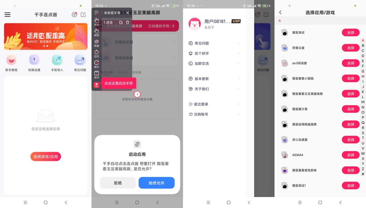 千手自动点击连点器v1.1.1解锁会员-资源项目网
