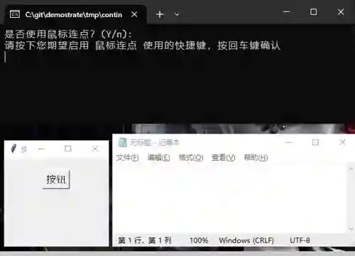 鼠标键盘同步连点器-资源项目网