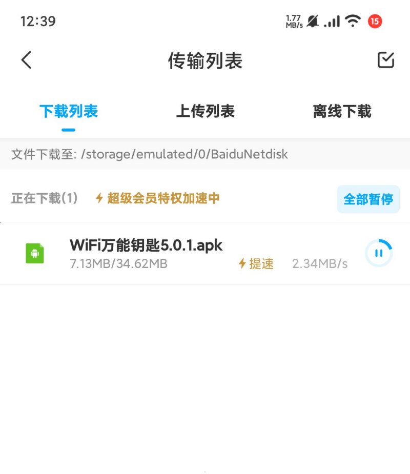 百度网盘小米联运版10精简提速纯净增强版-资源项目网