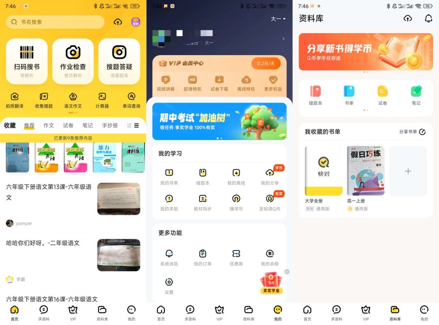 一键智能批改，解锁VIP会员特权 –-资源项目网