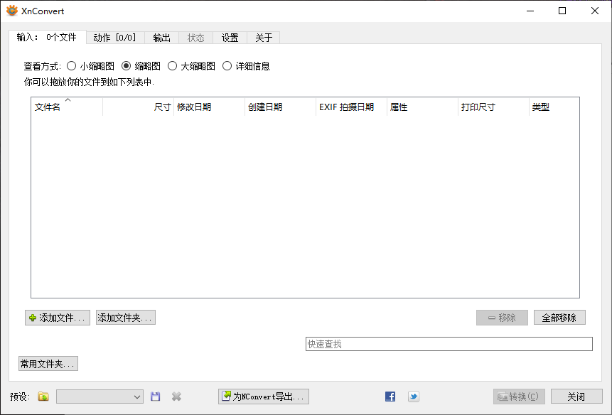 XnConvert 图像批量处理软件 v1.104.0 中文绿色版-资源项目网