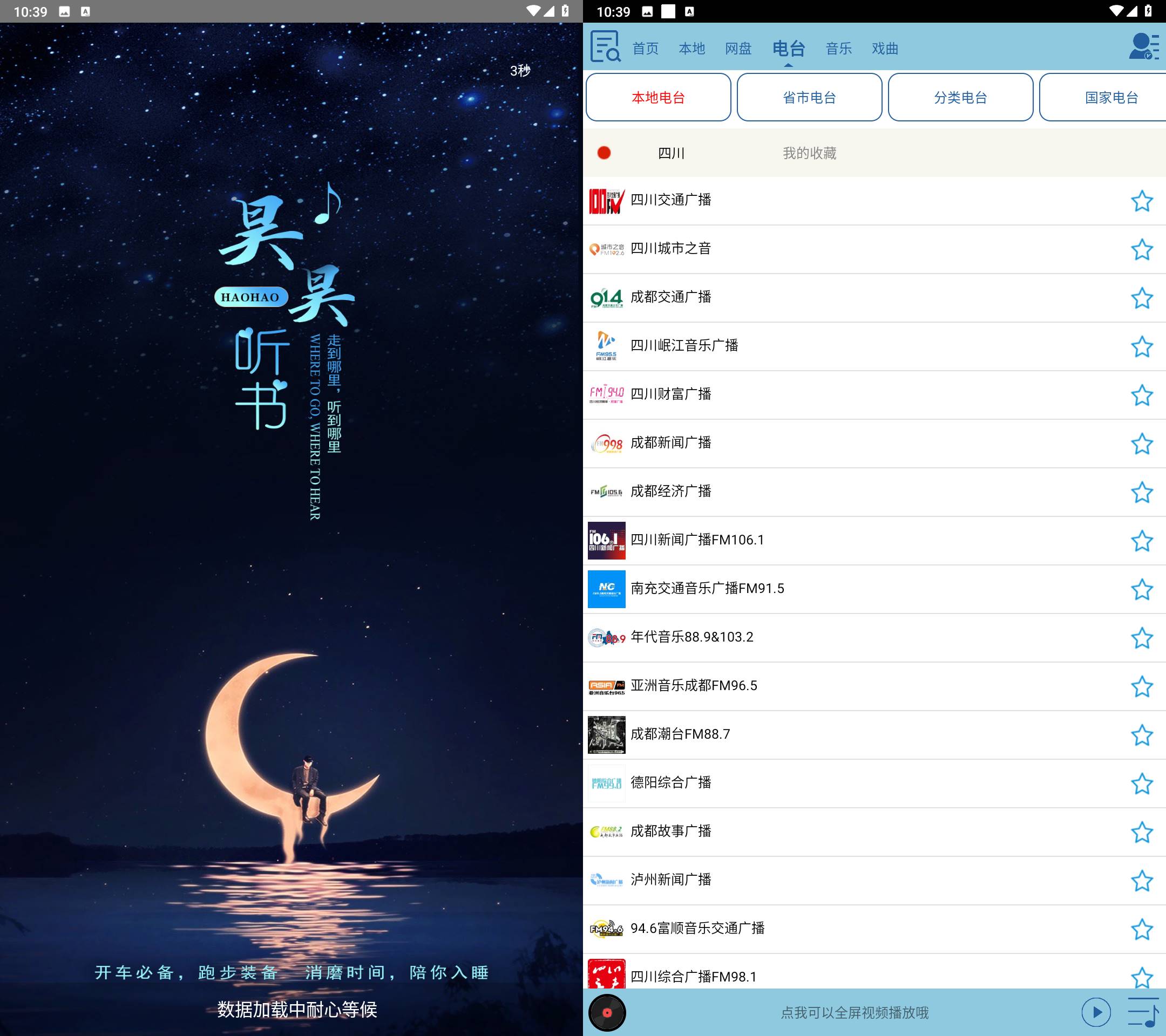 Android 昊昊听书 v4.1 去广告纯净版-第13张图片 Android 昊昊听书 v4.1 去广告纯净版-第13张图片