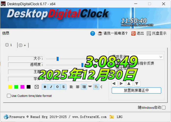 桌面数字时钟 v6.17 – 下载DVD资源-资源项目网