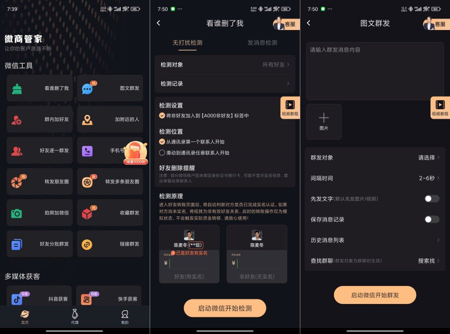 微商管家1.0.16朋友圈营销、清粉批量+好友、解锁会员-资源项目网