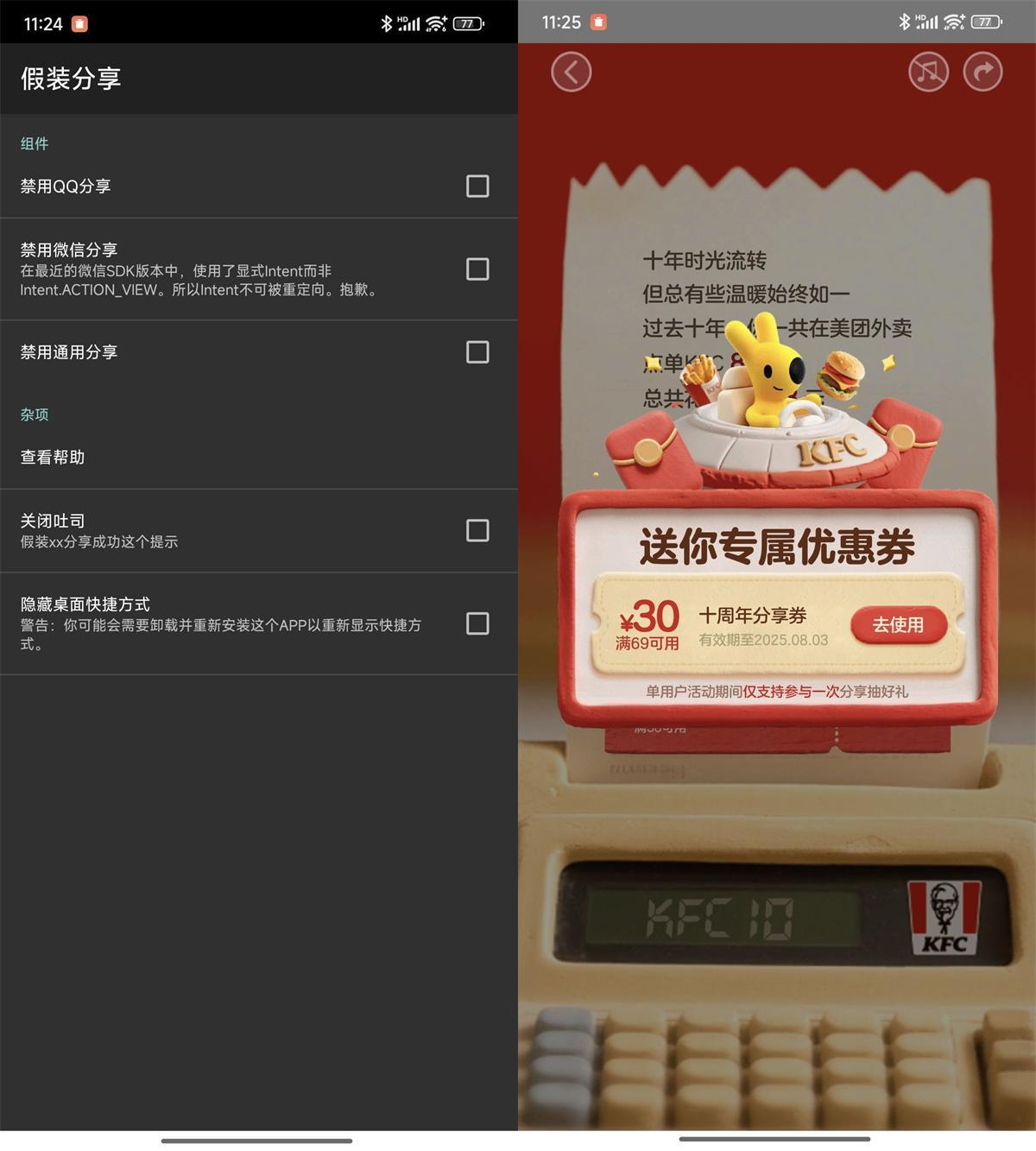 安卓假装分享app v1.3-1.4--第6张图片 安卓假装分享app v1.3-1.4--第6张图片