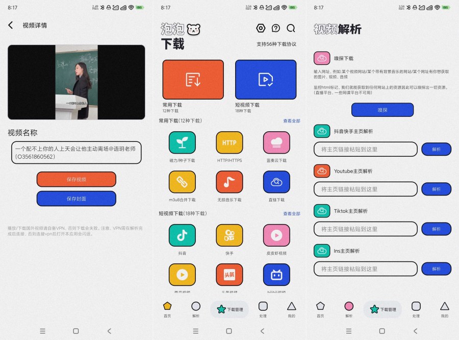 泡泡熊下载1.0视频去水印~各种视频解析下载-资源项目网
