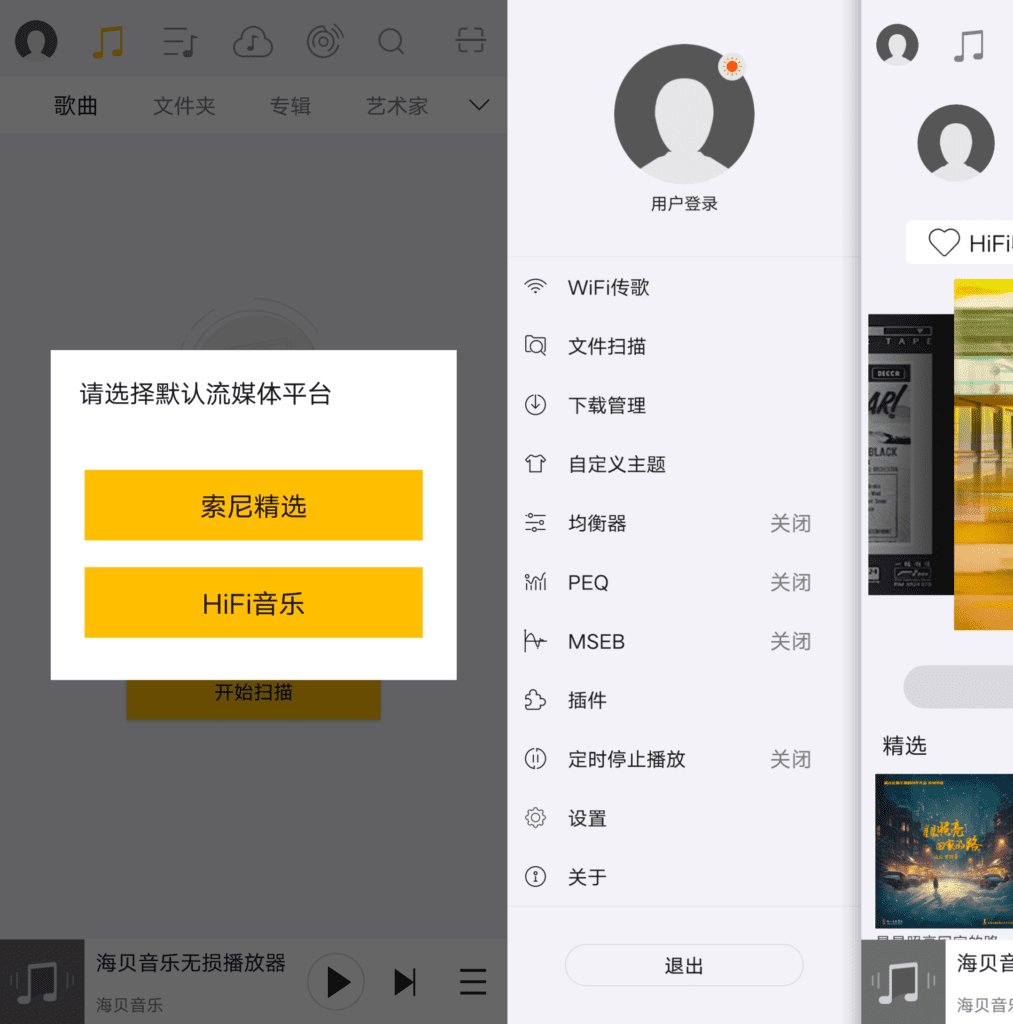 海贝音乐4.3.3无损播放器,海量资源,-资源项目网