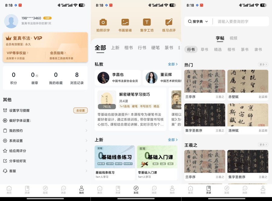 解锁专业书法学习工具，复真书法4.2.5会员DVD资源网-资源项目网