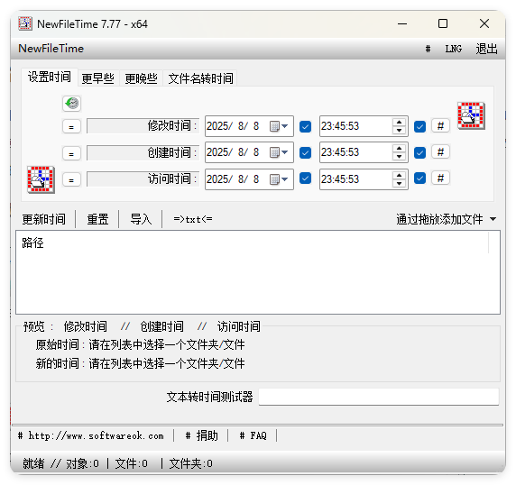 NewFileTime v7.77 文件时间戳修改工具，DVD资源网免费下载-资源项目网