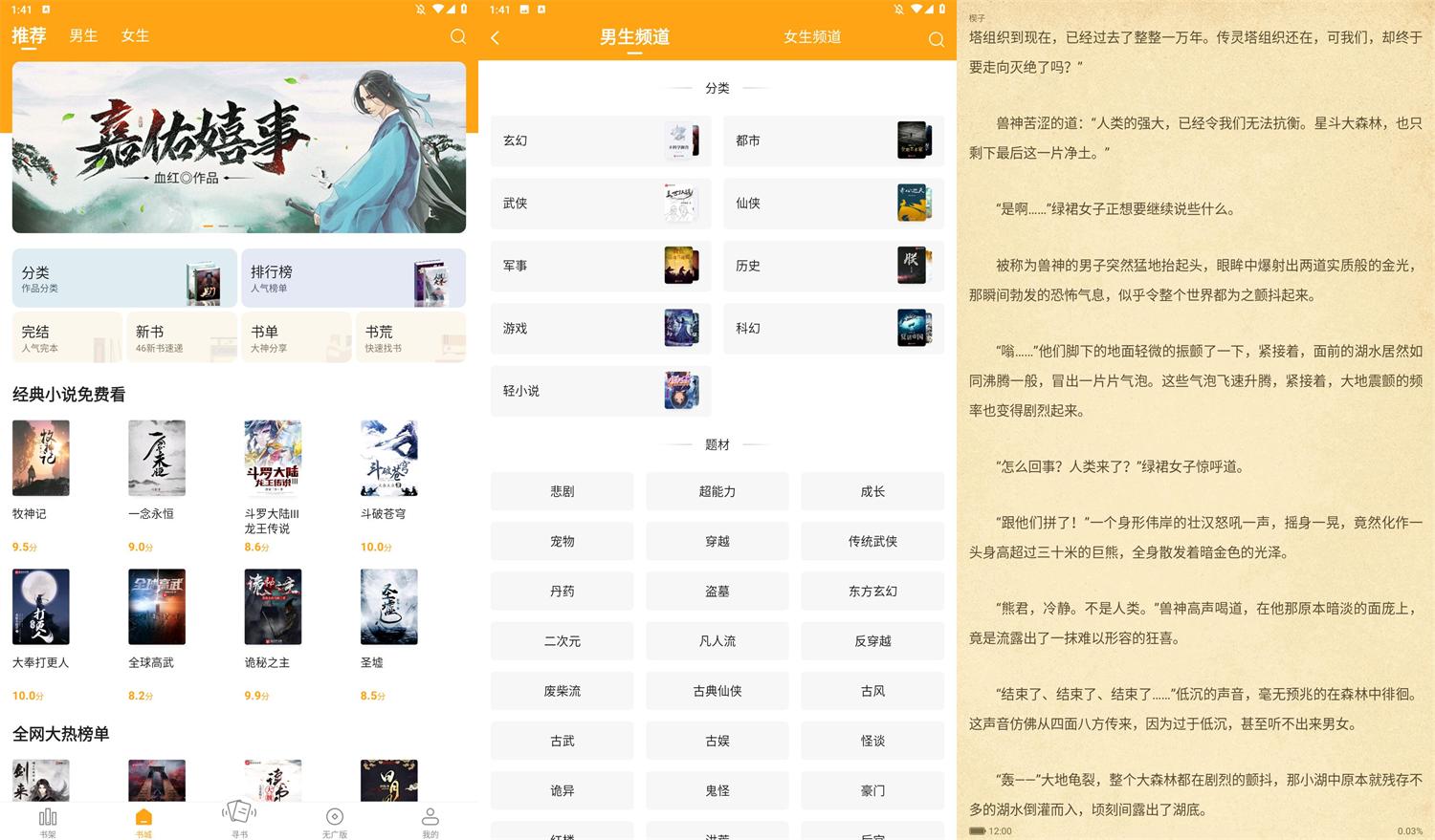 安卓丁丁小说v7.6.5无广告版--第6张图片 安卓丁丁小说v7.6.5无广告版--第6张图片