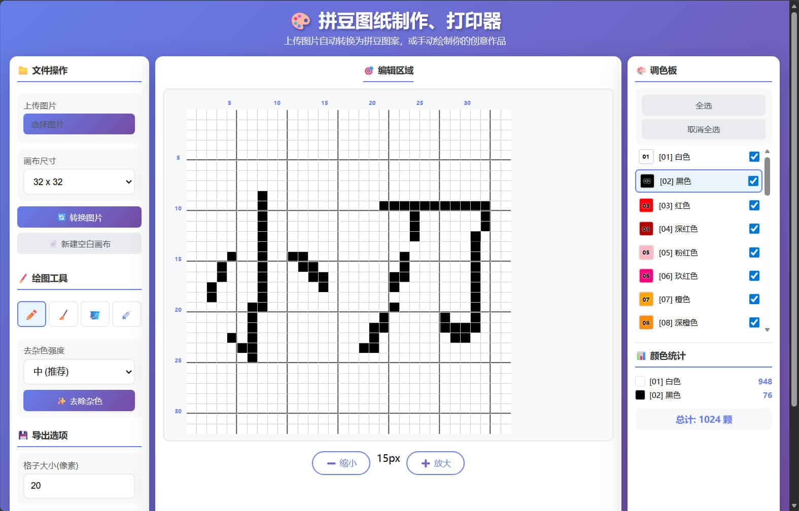 拼豆图纸生成打印程序-资源项目网