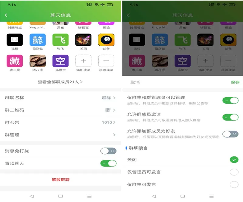 PHP仿微信即时聊天系统源码(支持视频和语音)--第20张图片
