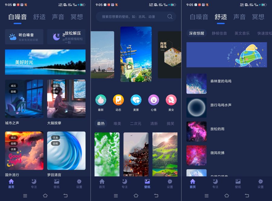 睡眠小屋1.1.0 高级助眠 解锁会员 内置多种功能-资源项目网
