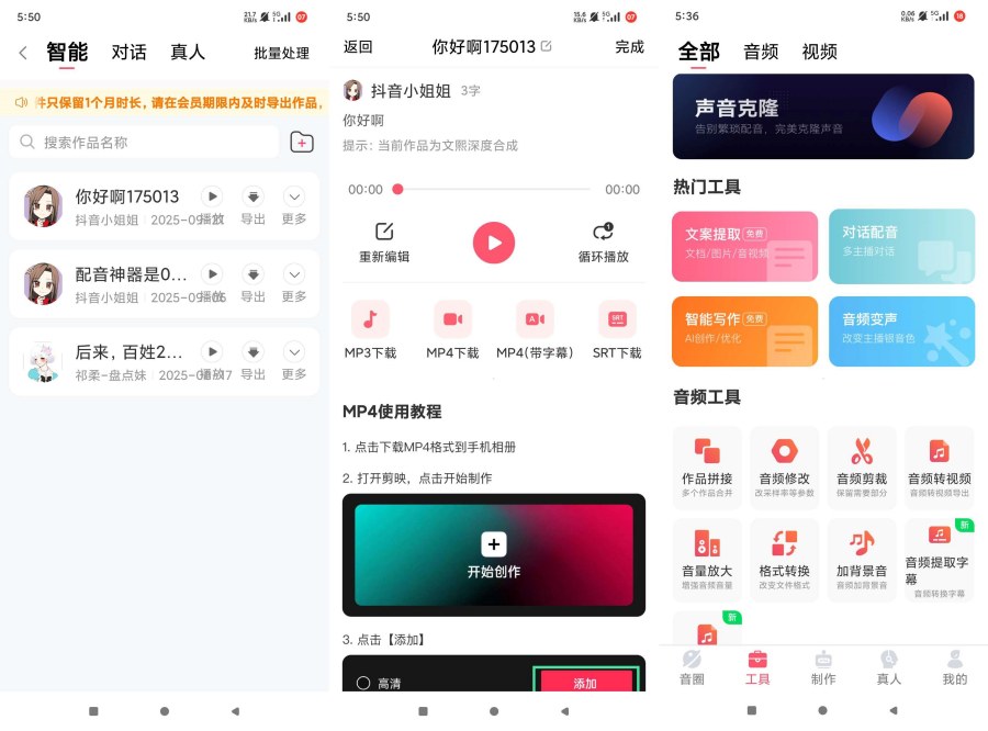 配音神器2.1.79：多真人配音，一键导出，DVD资源网绿化无广-资源项目网