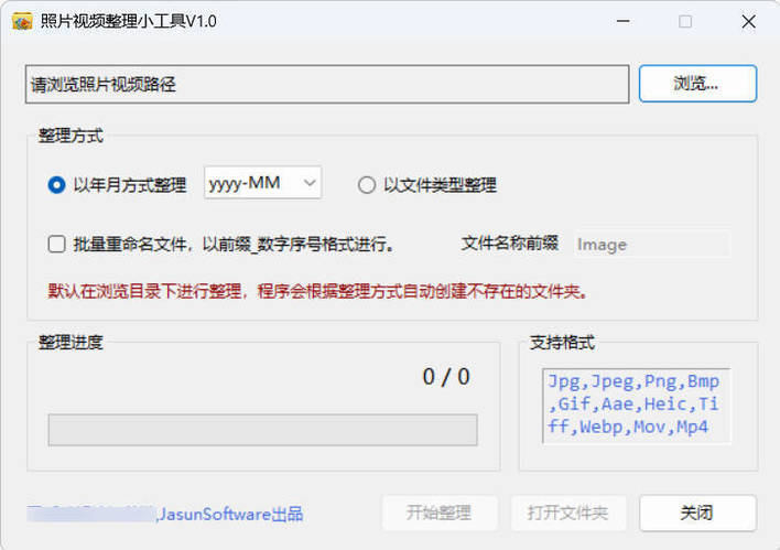 批量整理工具 V1.0-资源项目网