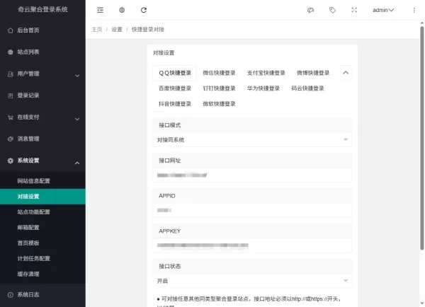 奇云聚合登录系统,快捷接入各大平台登录方式,免去签约等麻烦-第26张图片 奇云聚合登录系统,快捷接入各大平台登录方式,免去签约等麻烦-第26张图片