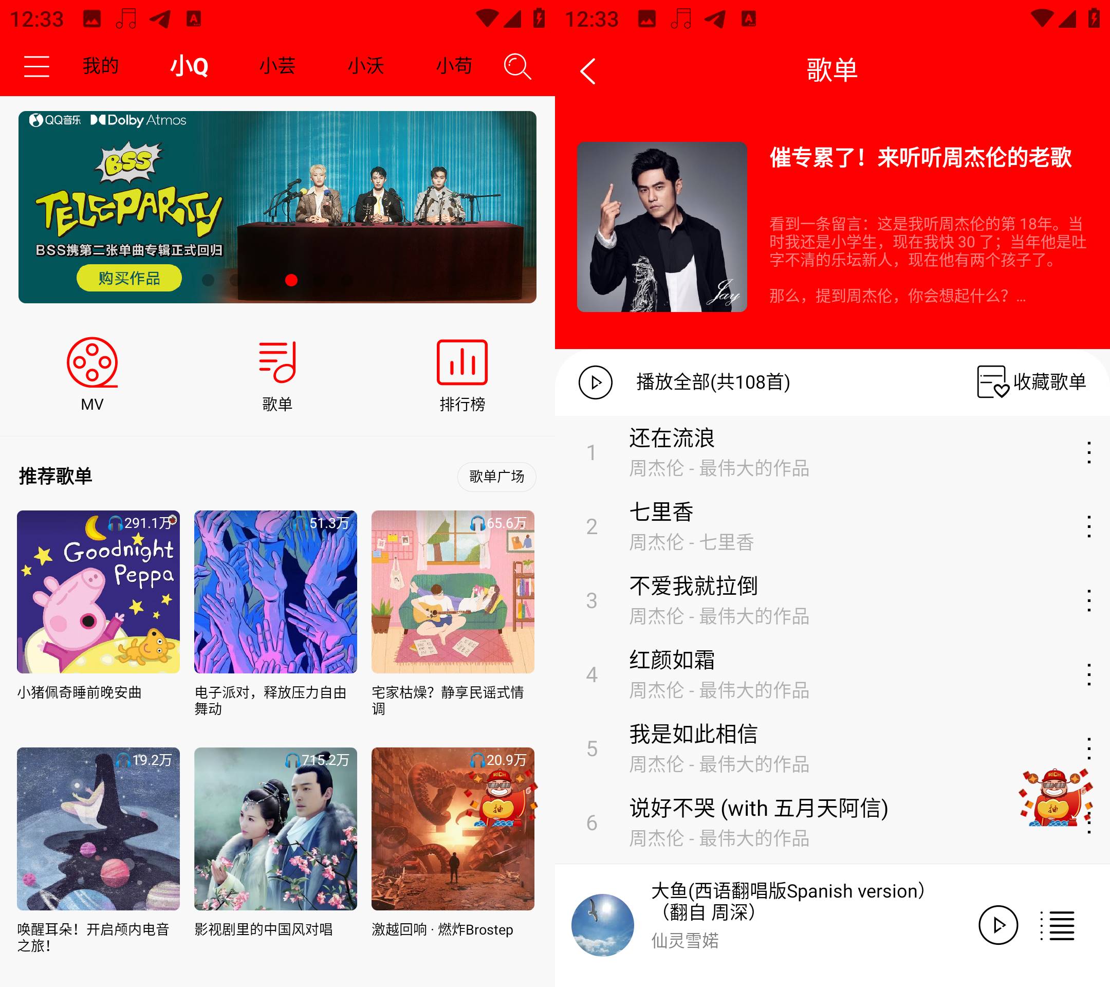 Android 轻听音乐 v2.3.6 免费音乐支持MV下载 Android 轻听音乐 v2.3.6 免费音乐支持MV下载