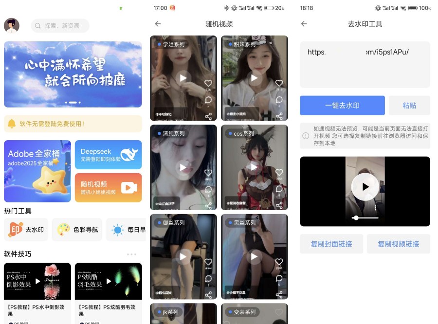 软设盒子1.8无需登录畅玩deepseek免费视频教程加工具-资源项目网