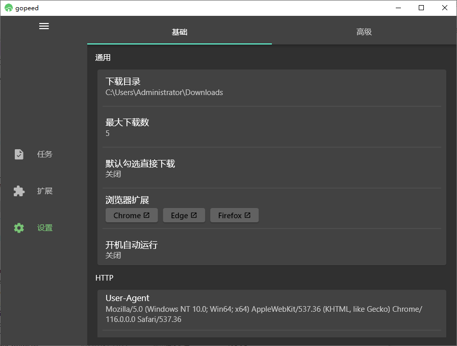 Gopeed 功能强大的下载器 v1.6.8 中文绿色版-资源项目网