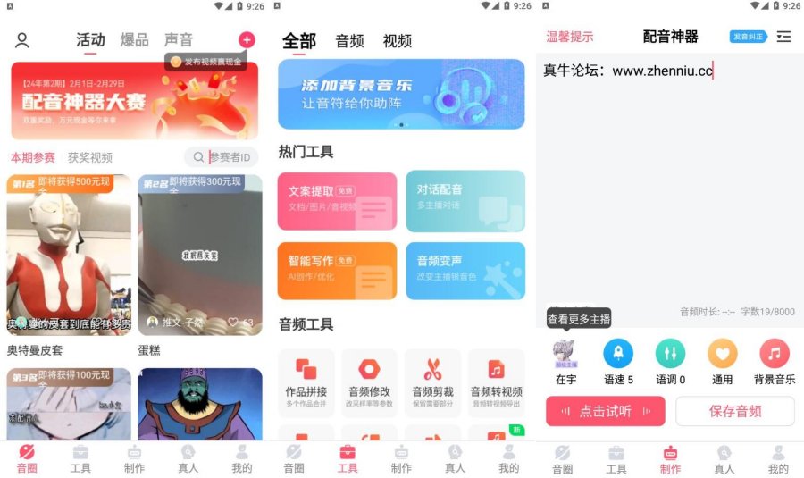 配音神器_2.2.07解锁超级会员-资源项目网