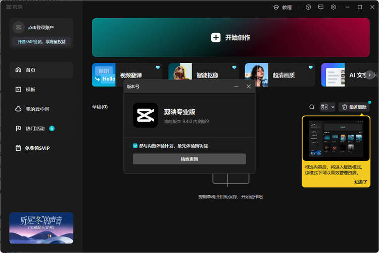 剪映专业版 v9.4使用VIP素材语音转字幕--第4张图片 剪映专业版 v9.4使用VIP素材语音转字幕--第4张图片