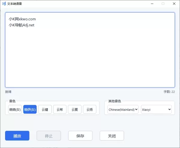 文本转语音工具edge-tts-gui v0.16.2-资源项目网