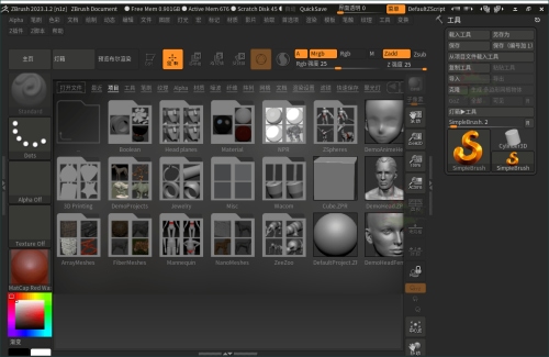 ZBrush 3D数字雕刻软件2026.1.1 高级版-资源项目网