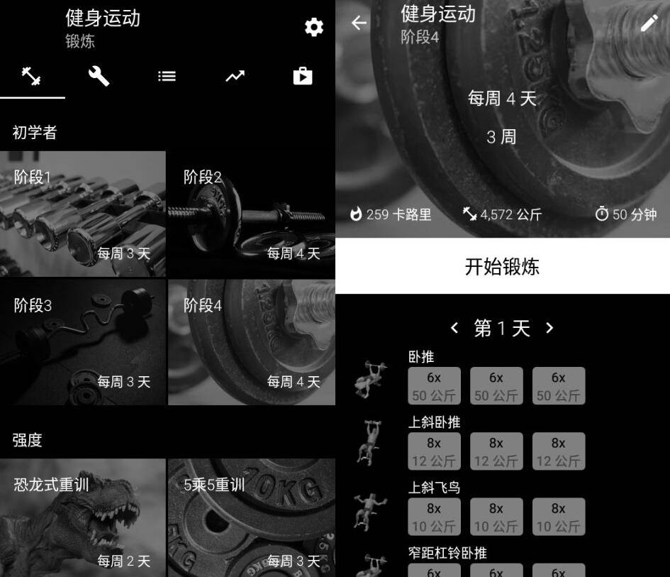 安卓健身运动Bodybuilding Pro v4.21专业版-资源项目网
