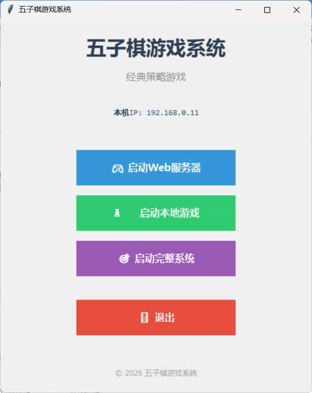 局域网五子棋对战 v1.0.0-资源项目网