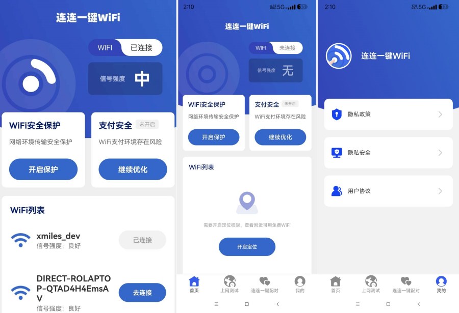 连连一键连WIFI2.0.2一键连接优质网络 快速稳-资源项目网