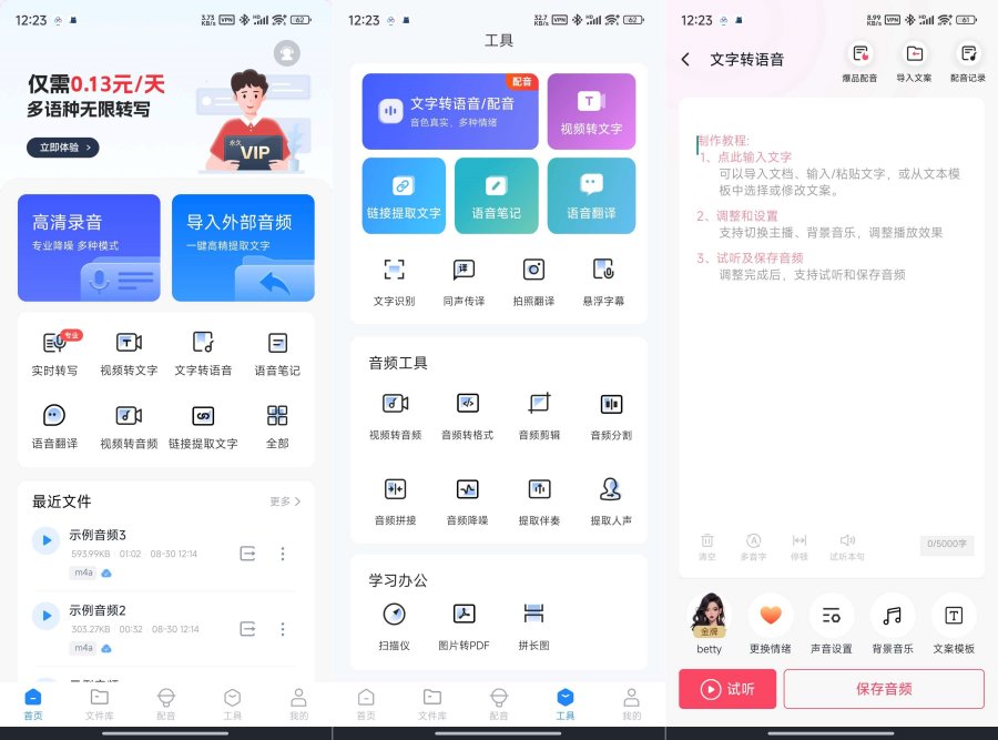 语音转换文字实时精准识别广告配音AI配音-资源项目网