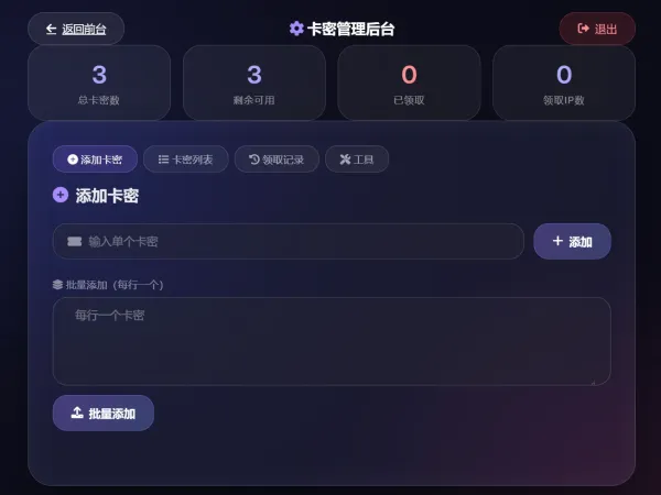 卡密领取系统源码-第19张图片 卡密领取系统源码-第19张图片