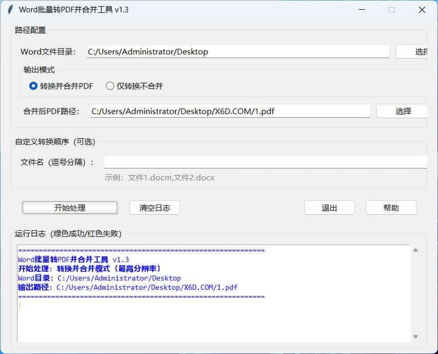 批量转换PDF并合并-资源项目网
