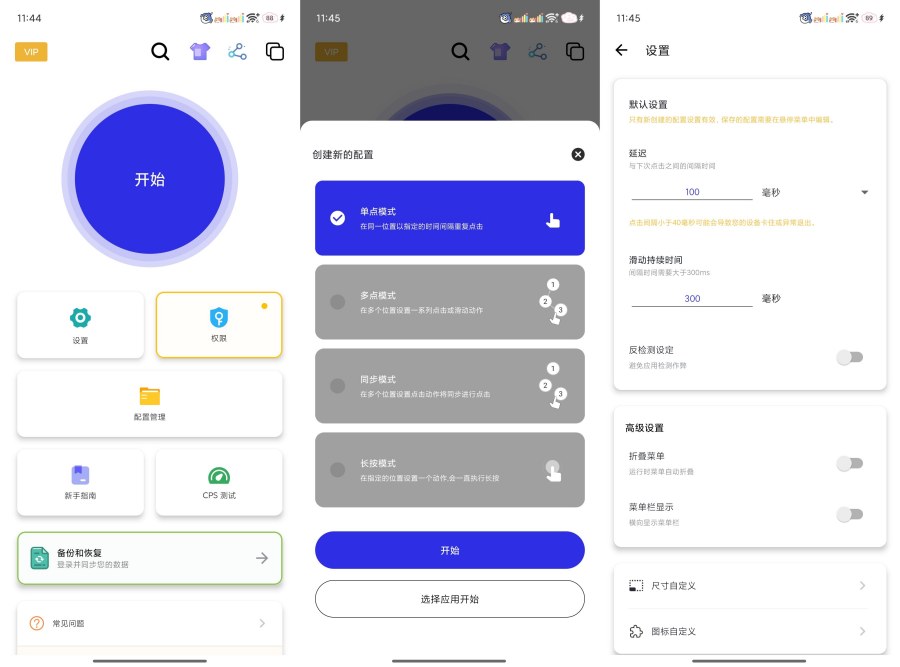 自动点击器2.9.66释放双手 全自动点击解锁永久会员-资源项目网