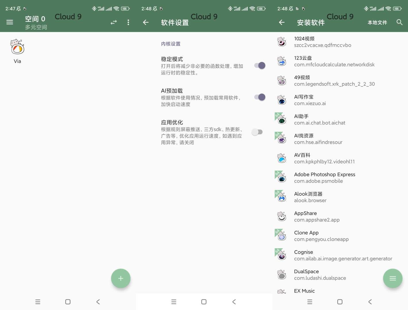 多开虚拟机安卓分身克隆-资源项目网