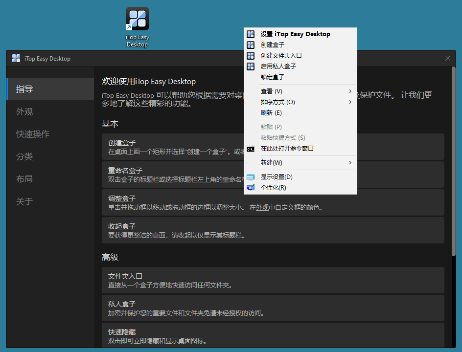 iTop Easy Desktop v2.7.1.11--第7张图片