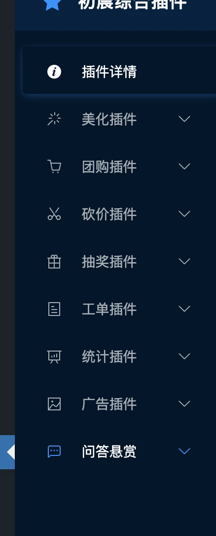 【移除授权版本】子比主题综合插件-八合一：砍价、团购、抽奖、统计、工单等-资源项目网