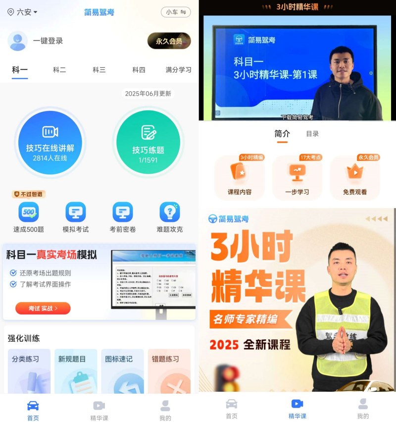 简易驾考1.2.0会员版500题DVD资源网，助你轻松拿驾照！-资源项目网