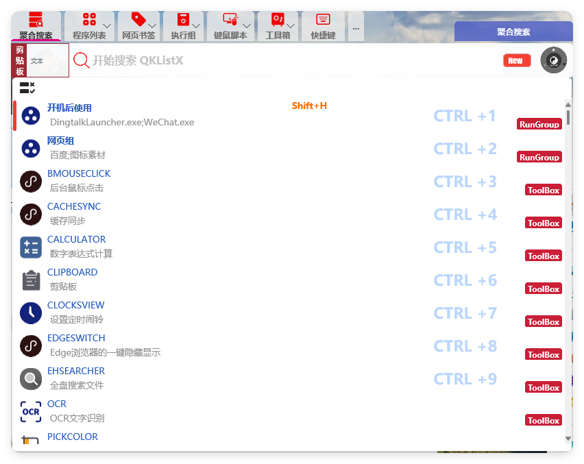 QKlistX效率工具v1.3.2.6绿色版-资源项目网