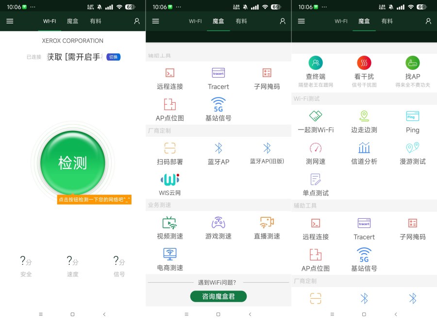 WiFi魔盒_3.13.50专业Wifl万能工具-资源项目网