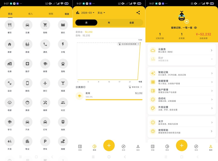 蜜蜂记账2.9.3：永久开源，支持导入，无需-资源项目网