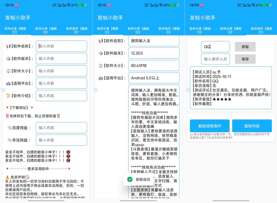 发帖小助手1.1.1自动获取软件信息一键复制-资源项目网