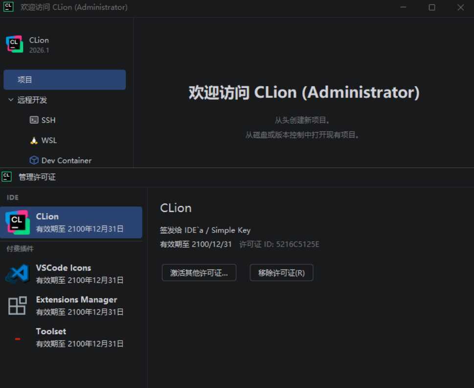 CLion v2026.1.0.0 高级版-资源项目网